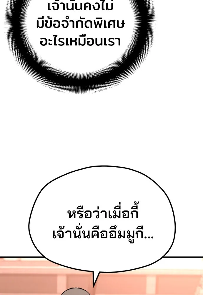 เส้นทางสู่เทพมาร ตอนที่ 41 รูปที่ 80