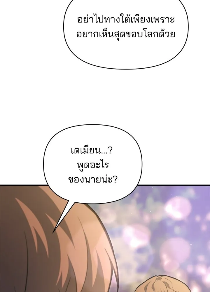 ผู้พิชิตเกมป้องกันฐาน ตอนที่ 163 รูปที่ 7