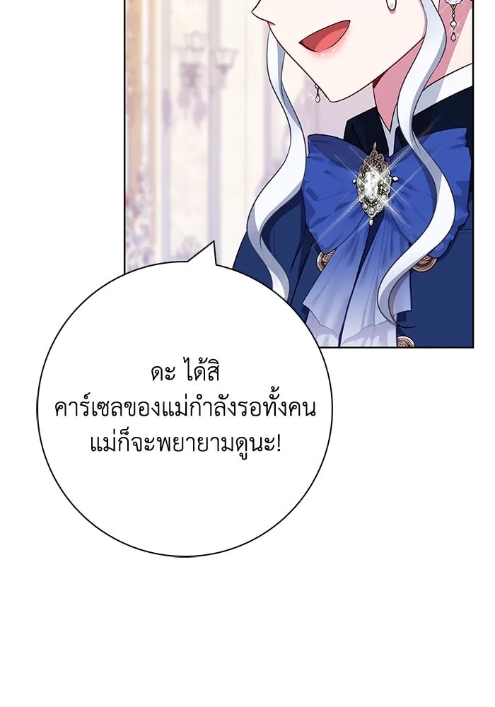 ฉันกลายเป็นแม่พระเอกนิยายจอมเสเพล ตอนที่ 50 รูปที่ 44