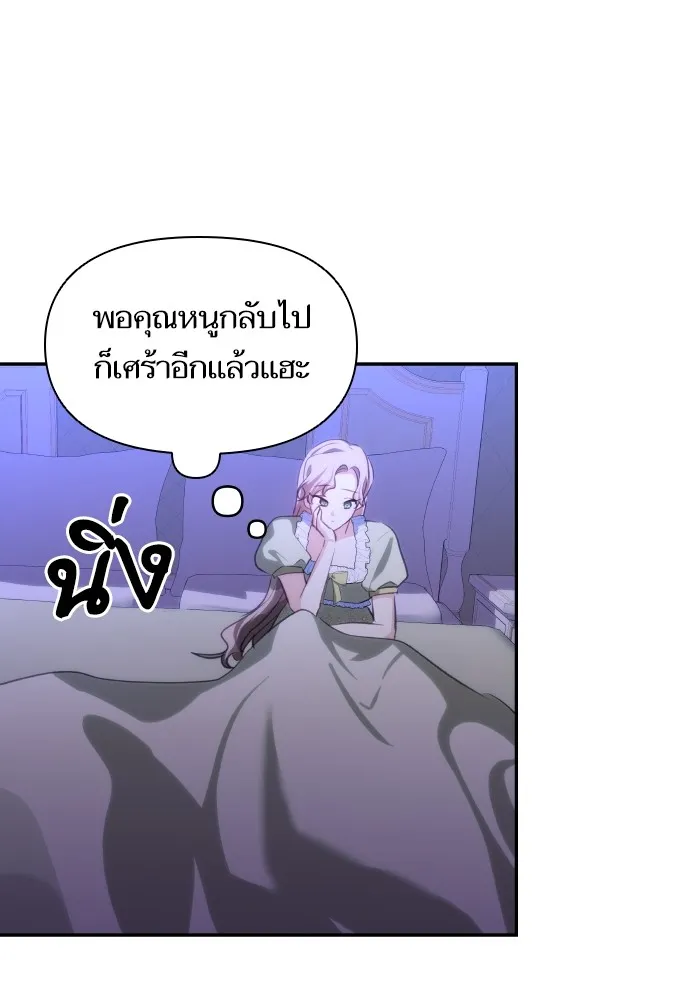 บุตรสาวของดยุกปีศาจ ตอนที่ 86 รูปที่ 43