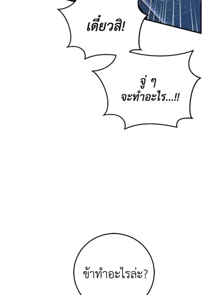 ยามหมาป่าทมิฬเพรียกห ตอนที่ 19 รูปที่ 124