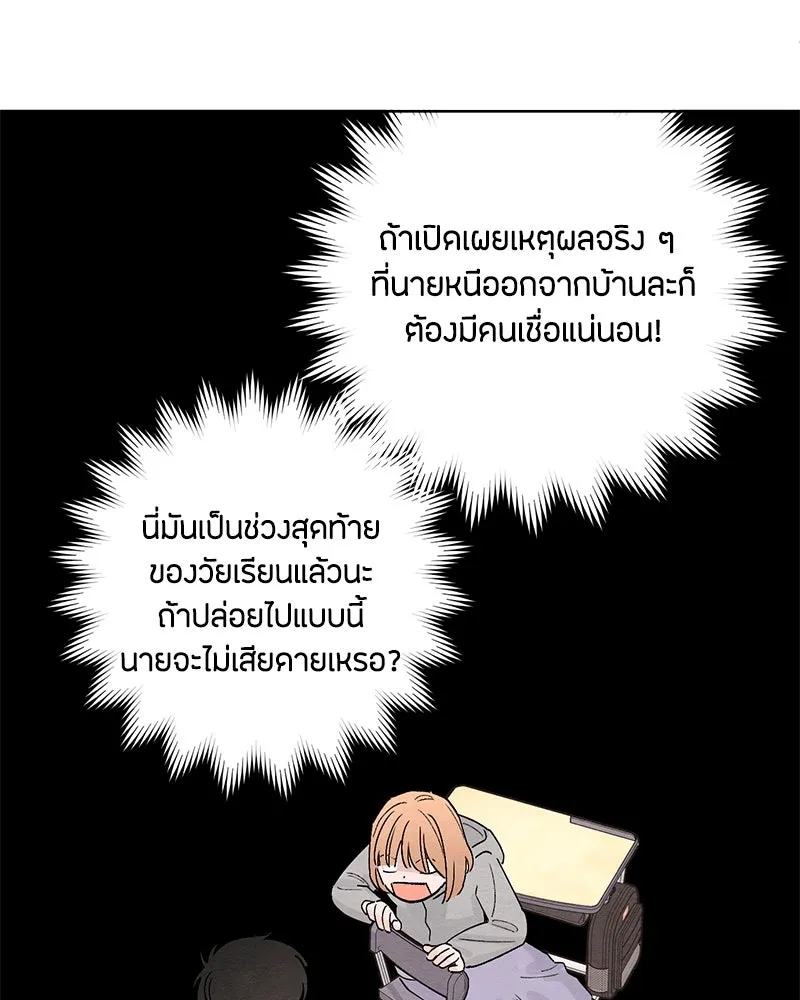 เป็นวัยรุ่นมันเหนื่อย ตอนที่ 14 รูปที่ 43