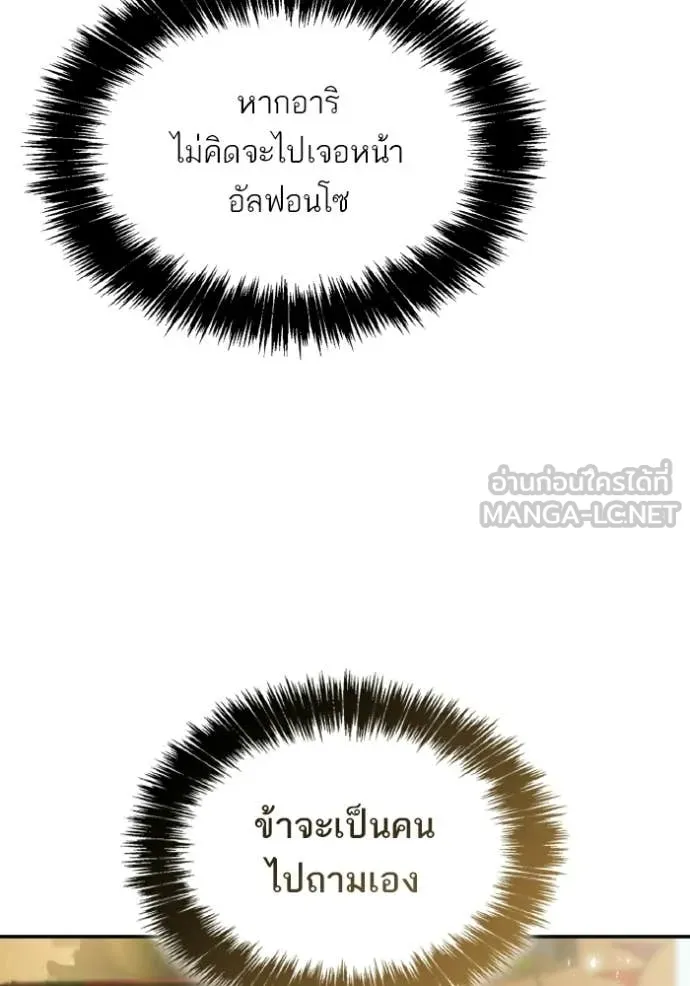 ชาตินี้น้องขอ ตอนที่ 189 รูปที่ 129