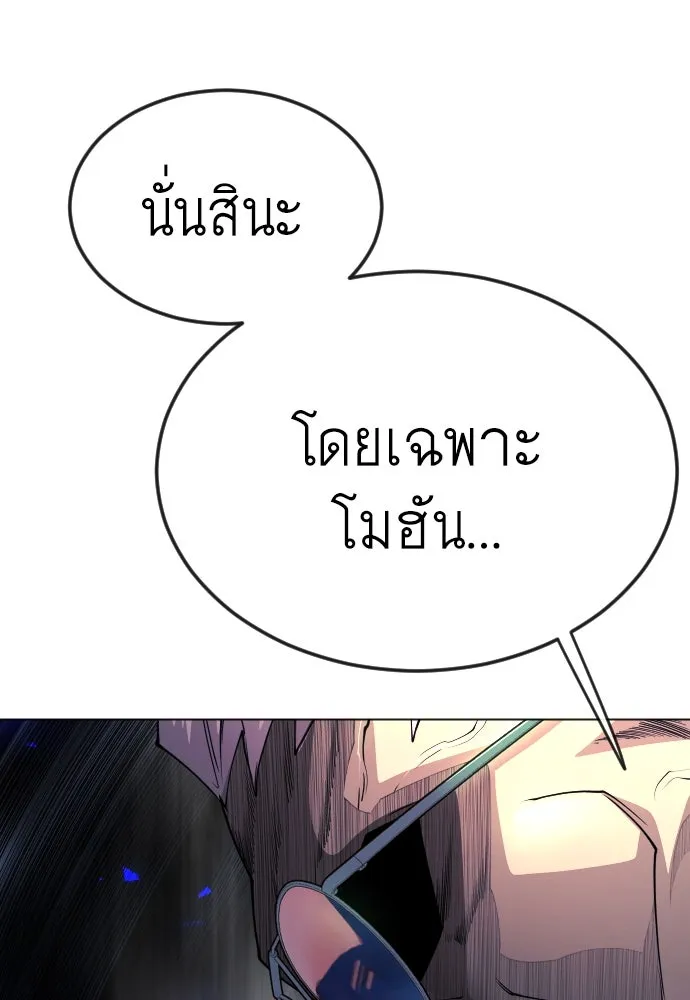 ยุคแห่งยอดมนุษย์ ตอนที่ 82 รูปที่ 92