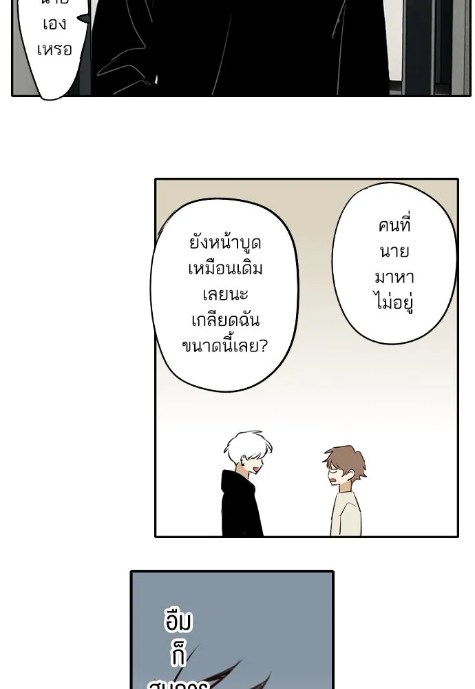 ฉันเปล่าร้องไห้ซะหน่อย ตอนที่ 67 รูปที่ 14