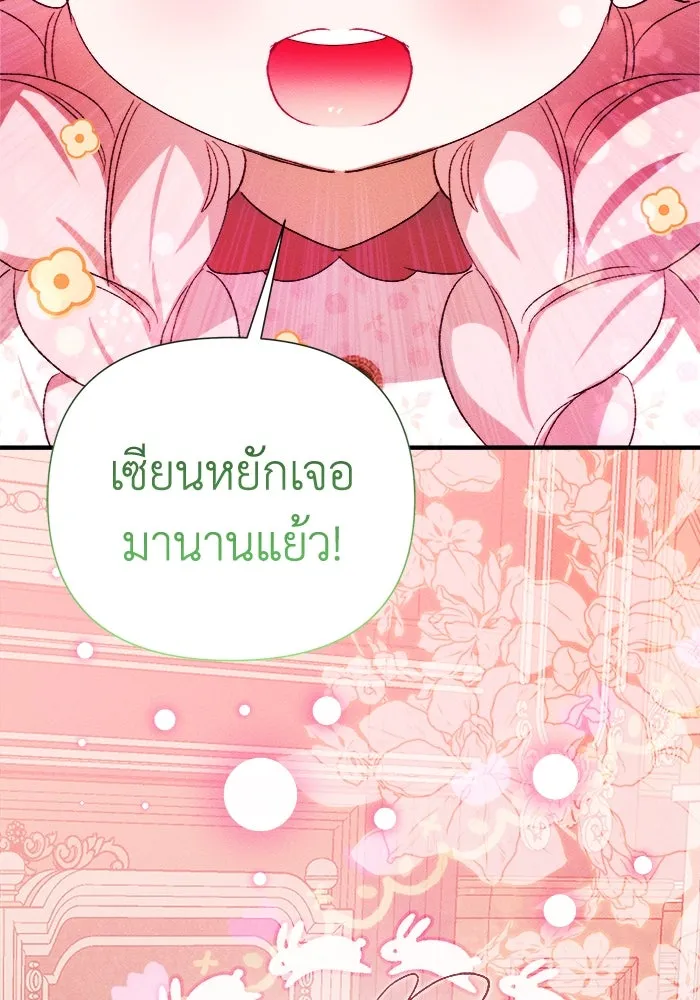 รักนะคะ ป๊ะป๋าทรราช ตอนที่ 2 รูปที่ 136