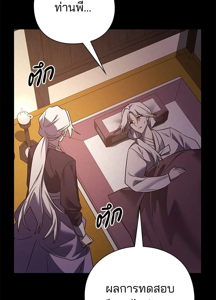 คืนแห่งโทแกบี ตอนที่ 121 รูปที่ 92