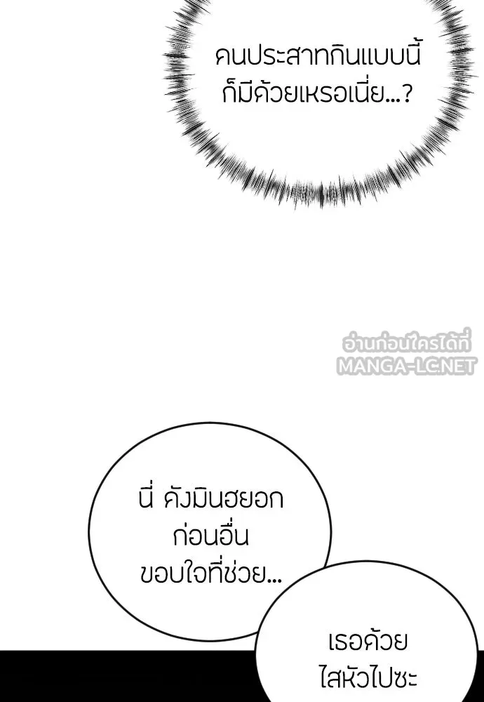 วิธีหนีตายจากนิยายโรคจิต ตอนที่ 2 รูปที่ 144