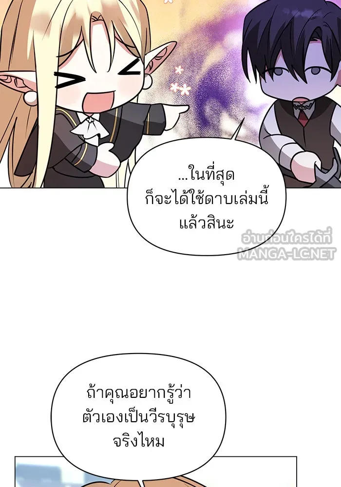 อะคาเดมีนี้เห็นทีจะเจ๊ง ตอนที่ 66 รูปที่ 72