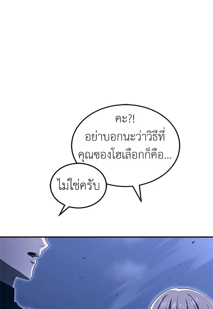 ผู้เชี่ยวชาญวันสิ้นโลก ตอนที่ 26 รูปที่ 44