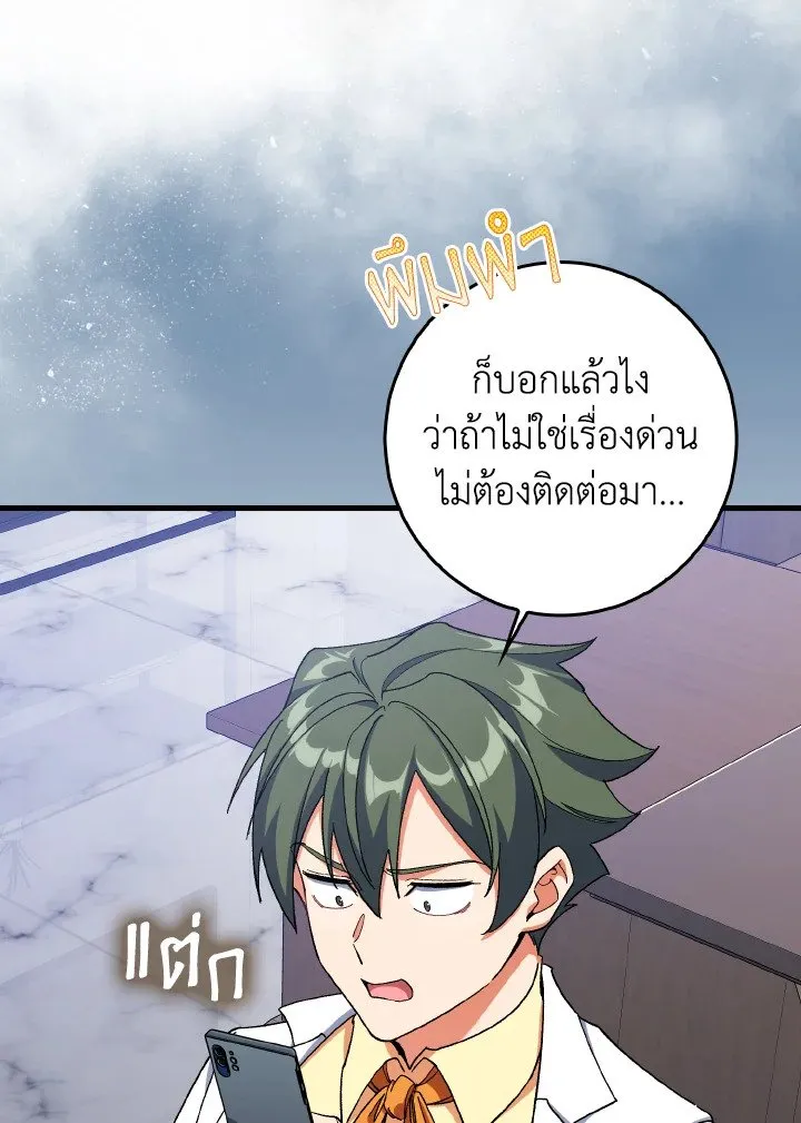 Max Level Player ตอนที่ ตอนที่ 86 รูปที่ 114