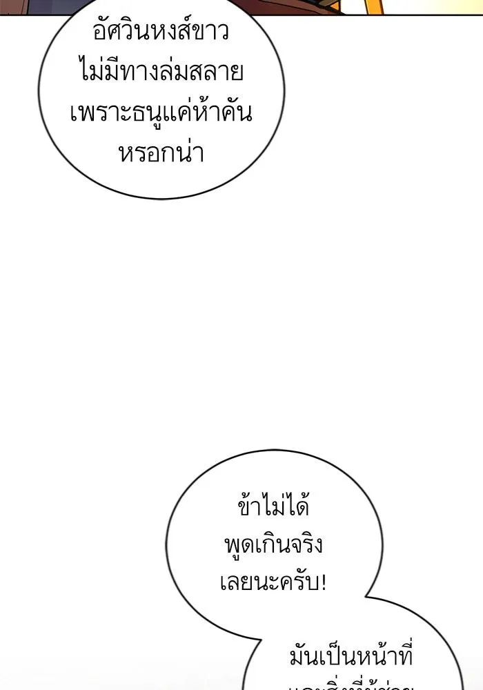 บุตรีดยุกขอไม่แต่งงานbrกับหนุ่มในฝัน ตอนที่ 3 รูปที่ 89