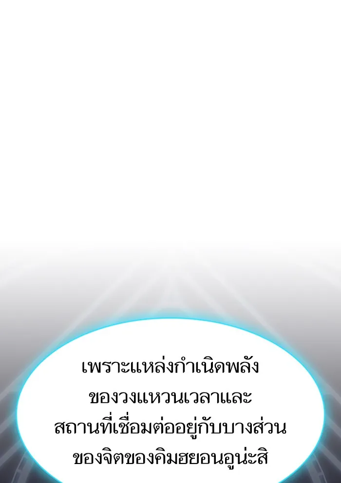 ผู้เล่นขั้นเทพแห่งหอคอยฝึกสอน ตอนที่ 123 รูปที่ 55