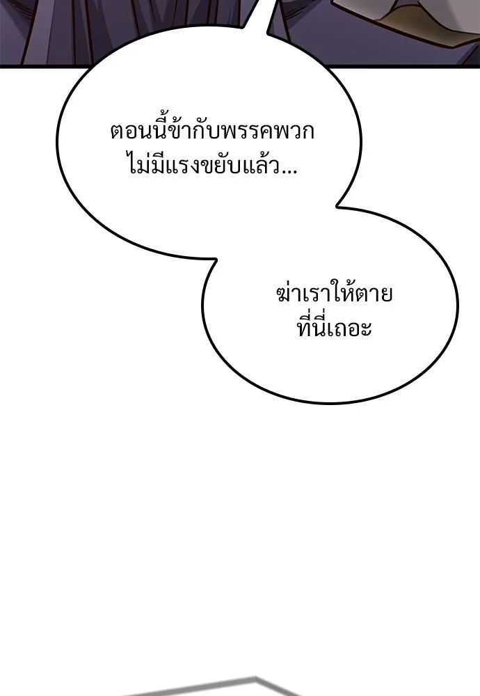 วิถีชาวนาของราชาปีศาจ ตอนที่ 48 รูปที่ 31