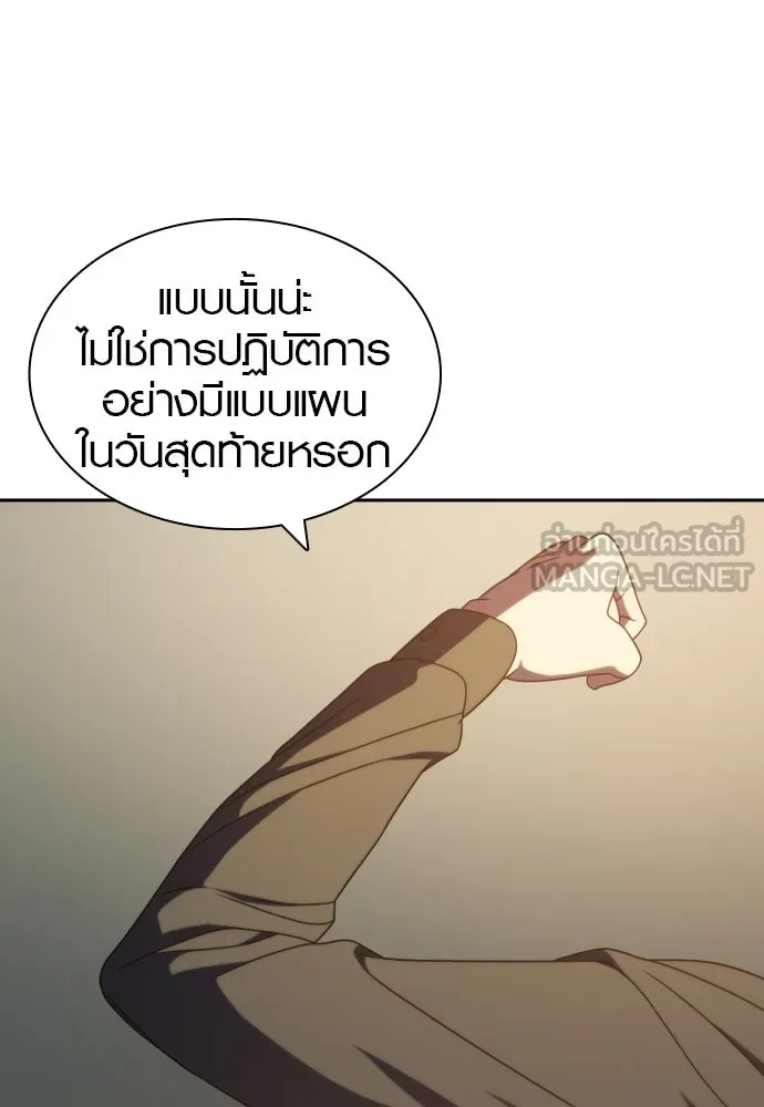 นักรบแช่แข็ง ตอนที่ 36 รูปที่ 33