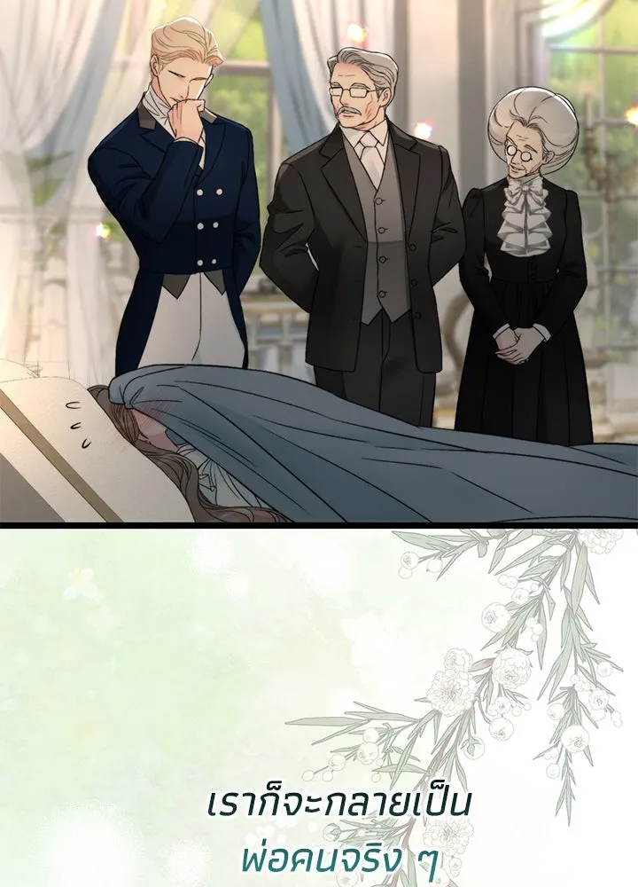 องค์ชายผู้อื้อฉาว ตอนที่ 72 รูปที่ 52