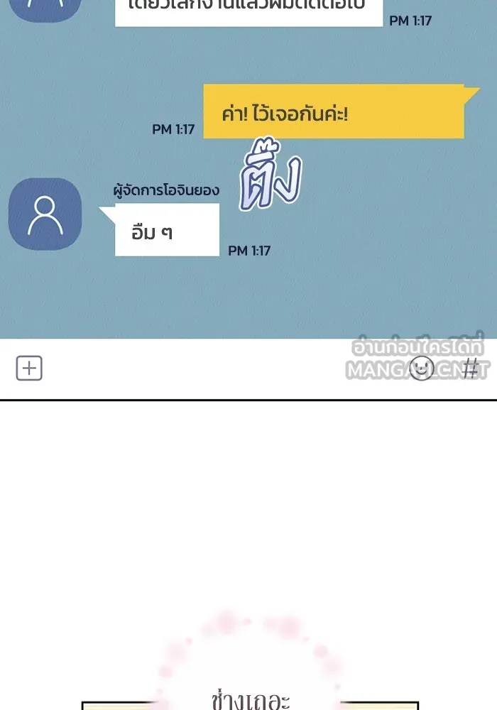 ละลายรักให้ล้นใจ ตอนที่ 26 รูปที่ 51