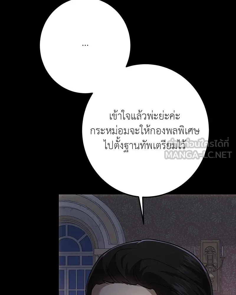 เจ้าหญิงคลั่งแห่งวังหลวง ตอนที่ 137 รูปที่ 69