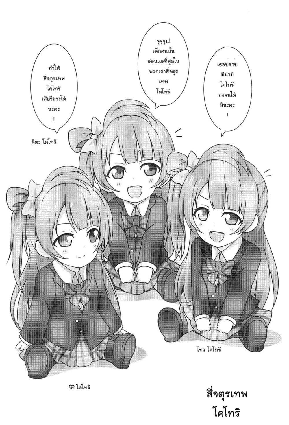 Manga-lc-com อ่านมังงะ อ่านการ์ตูน ออนไลน์ ฟรี Love Live! dj – Moshimo Love Liver ga Zennin Minani Kotori dattara ตอนที่ 1 2 3 4 5 6 7 8 9 10 11 12 13 14 ฟรี ไม่มีโฆษณา Manga-lc - อ่าน มังงะ อ่าน การ์ตูน ออนไลน์ อ่านมังงะ ฟรี