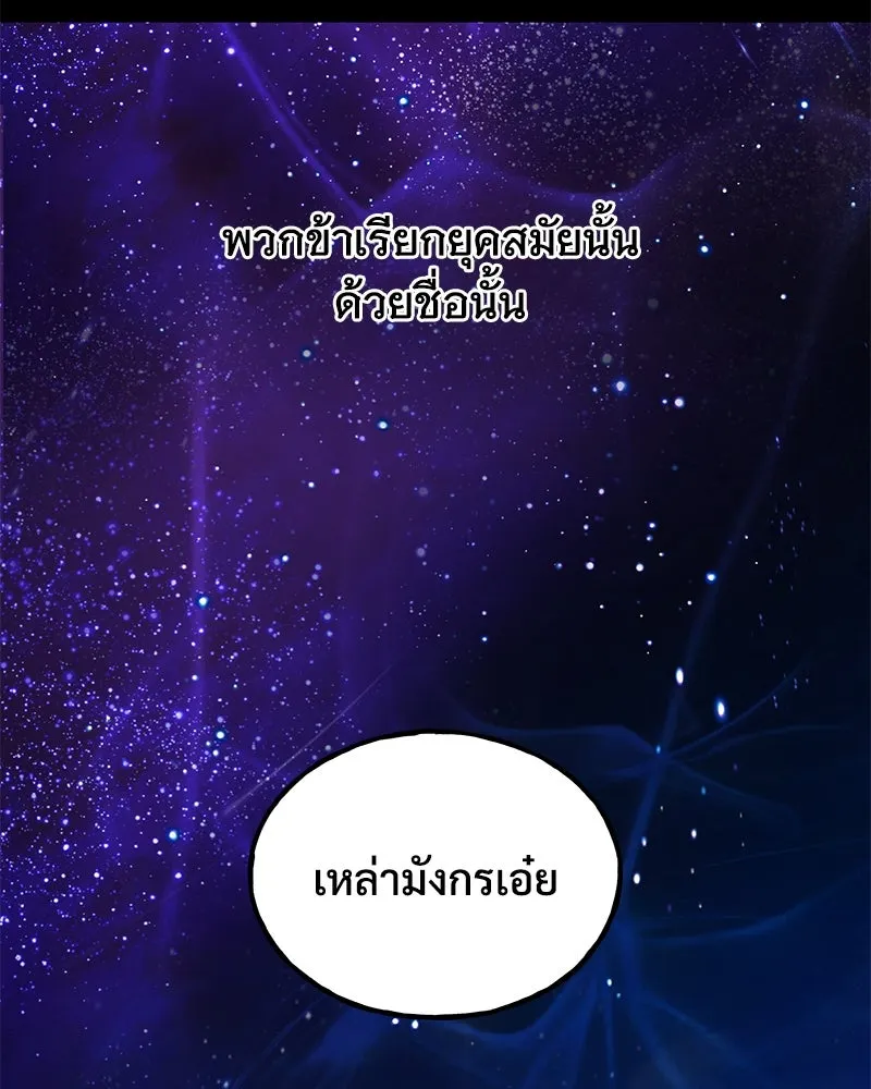 ปลูกผักพิชิตหอคอย ตอนที่ 93 รูปที่ 47