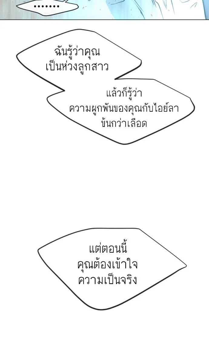 ยุคแห่งยอดมนุษย์ ตอนที่ 28 รูปที่ 95