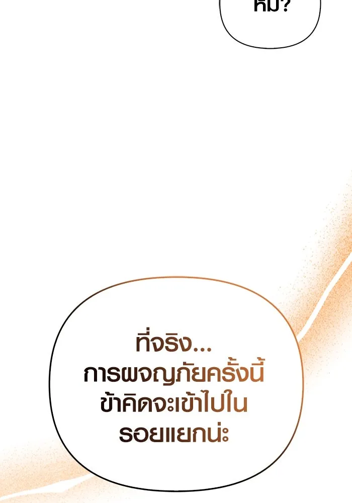 เอาชีวิตรอดในเกมฉบับคนเถื่อน ตอนที่ 68 ไม่ใช่คนเถื่อนด้วยซ้ำ รูปที่ 55