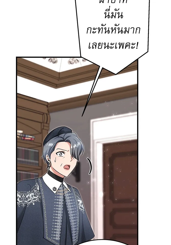 นางร้ายที่ไหนจะมีคุณธรรม ตอนที่ 136 รูปที่ 115