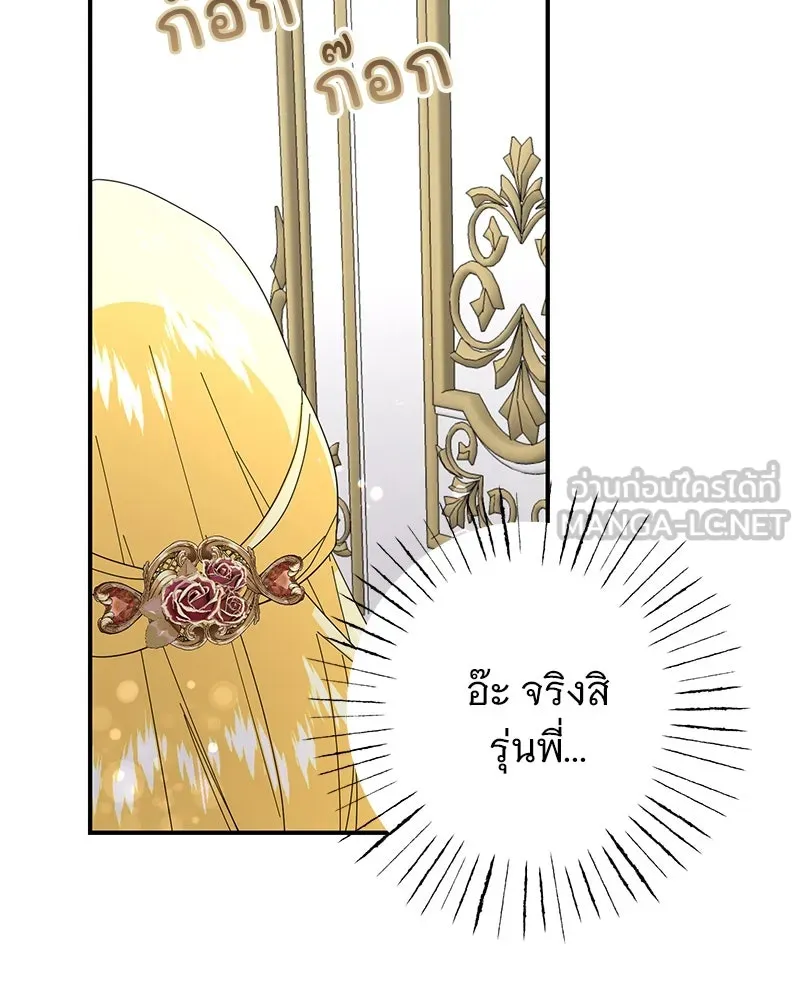 อนาคตพบรัก ตอนที่ 24 รูปที่ 111