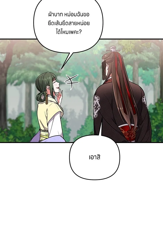 ข้าเนี่ยนะเป็นพระสนม ตอนที่ 2 เจ้าคบชู้กับชายอื่นงั้นหรือ รูปที่ 62