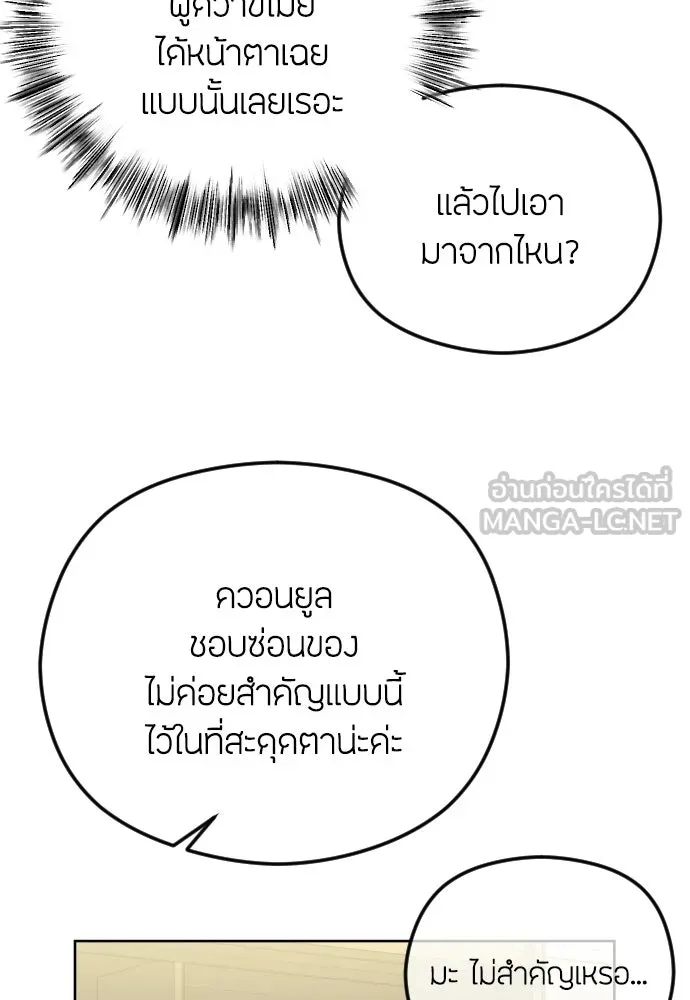 วิธีหนีตายจากนิยายโรคจิต ตอนที่ 98 รูปที่ 9