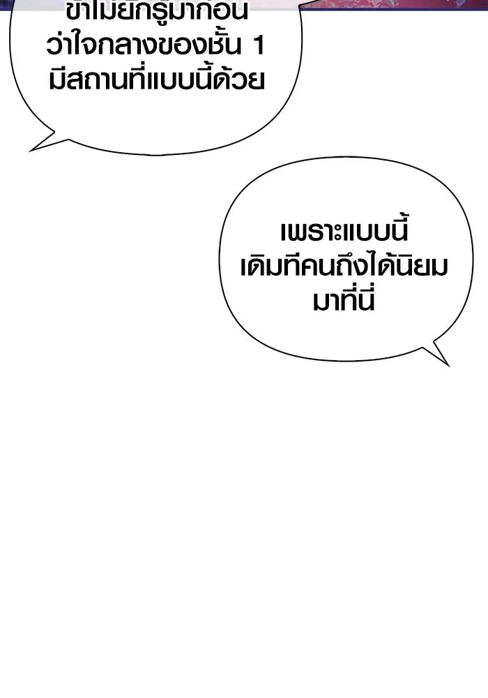 เอาชีวิตรอดในเกมฉบับคนเถื่อน ตอนที่ 22 รูปที่ 164
