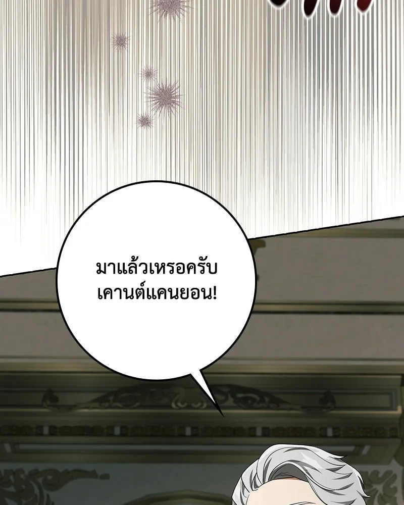 ดัชเชสเชลย ตอนที่ 63 รูปที่ 23