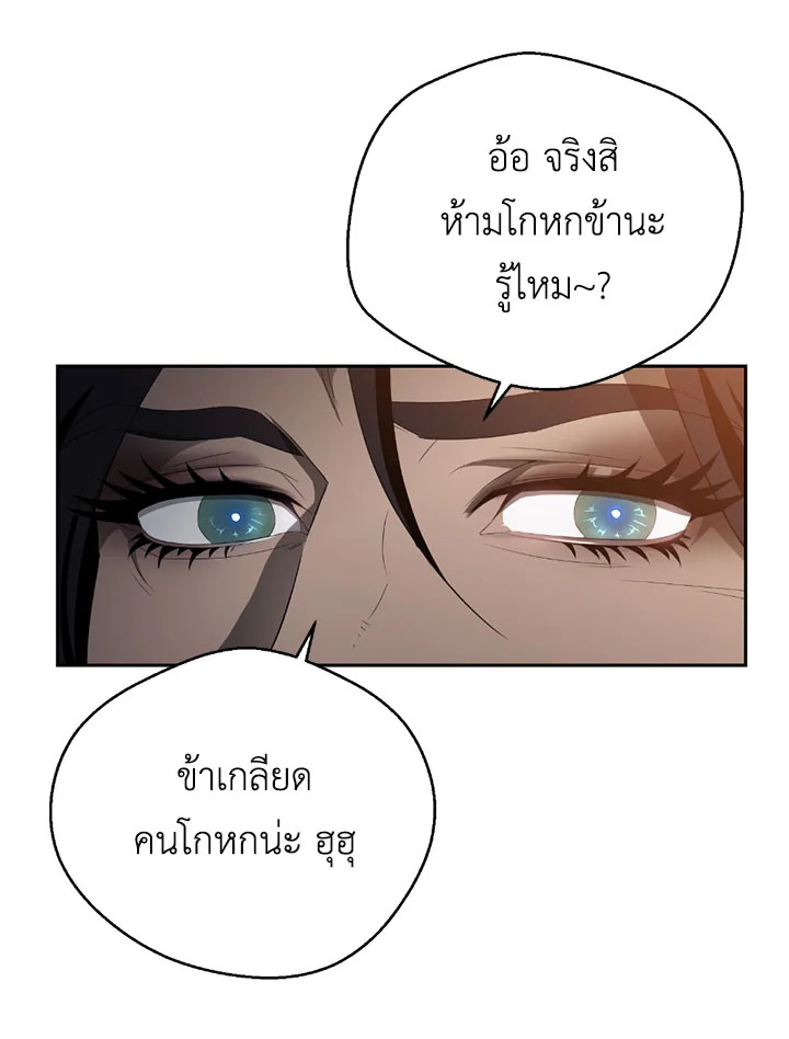 พลทหารโครงกระดูกผู้ม ตอนที่ 87 รูปที่ 39