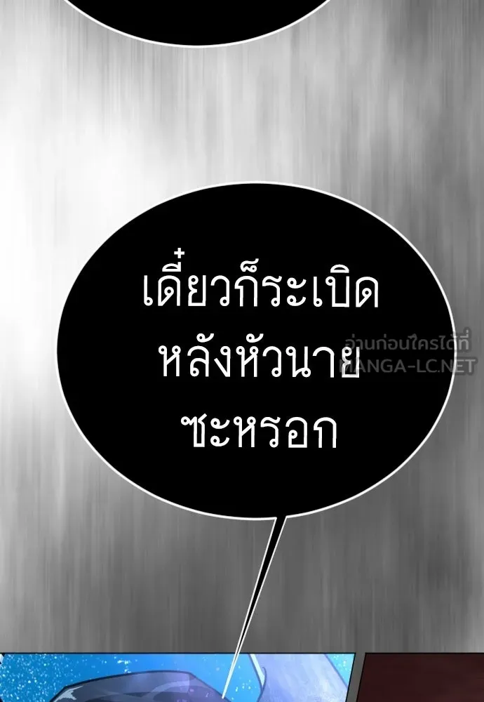 ยุคแห่งยอดมนุษย์ ตอนที่ 134 รูปที่ 201