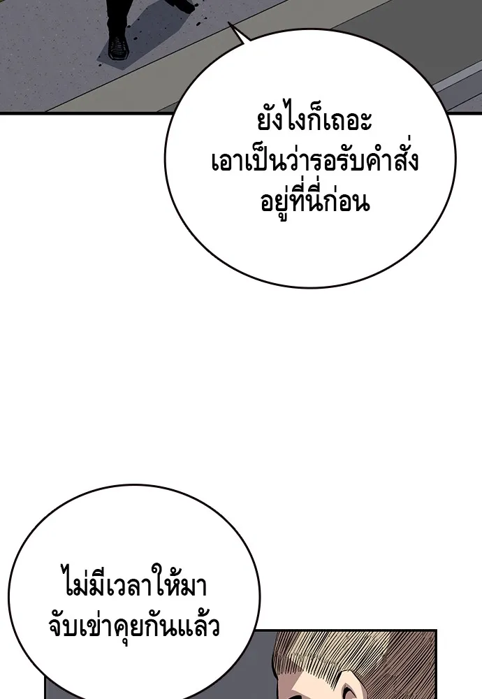 King Game ตอนที่ 40 จุดเริ่มต้นของสงครามเต็มรูปแบบ รูปที่ 49