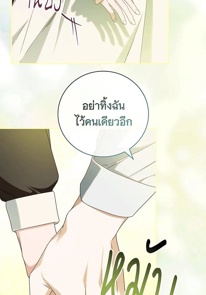 สาว(ลับ)ใช้ของท่านเคานต์ตาบอด ตอนที่ 17 รูปที่ 109
