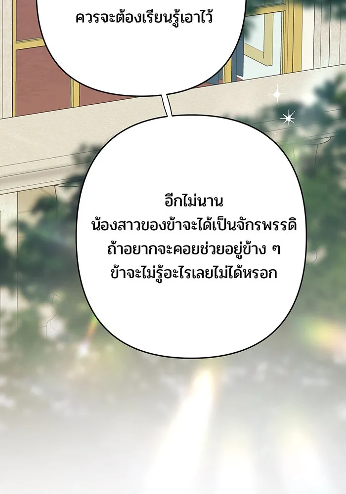 หนูน้อยทรราช ตอนที่ 21 รูปที่ 121