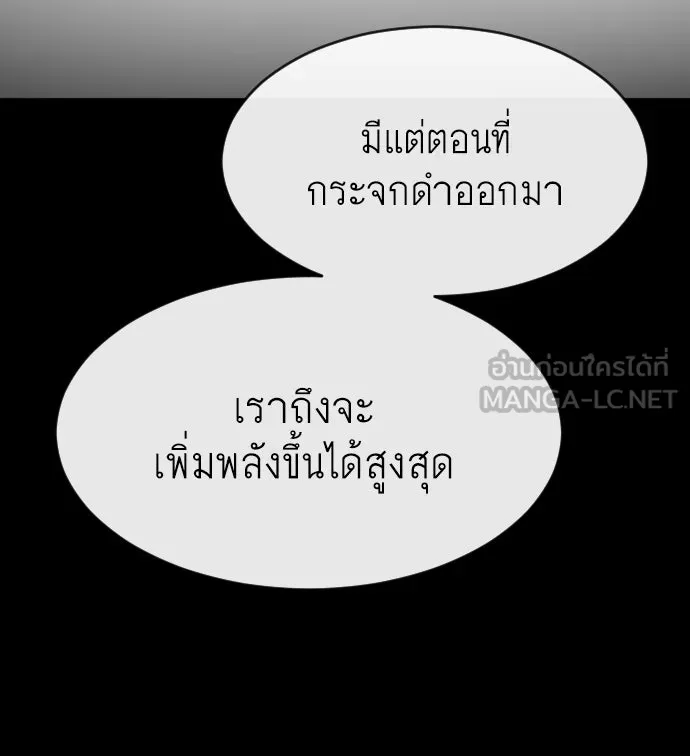 ยุคแห่งยอดมนุษย์ ตอนที่ 74 รูปที่ 102