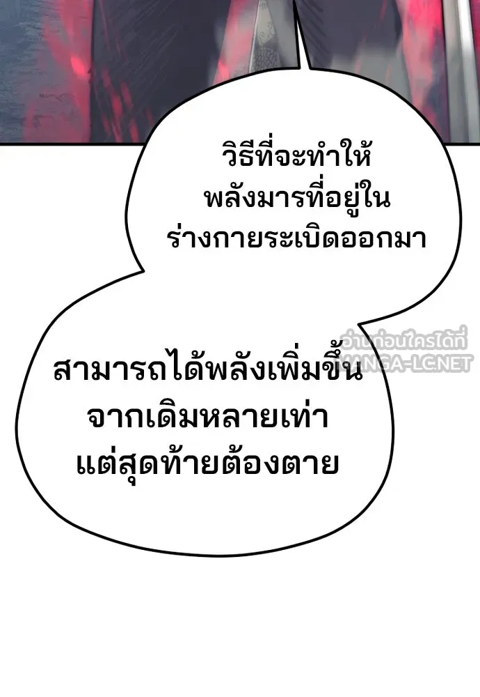 เส้นทางสู่เทพมาร ตอนที่ 129 รูปที่ 171