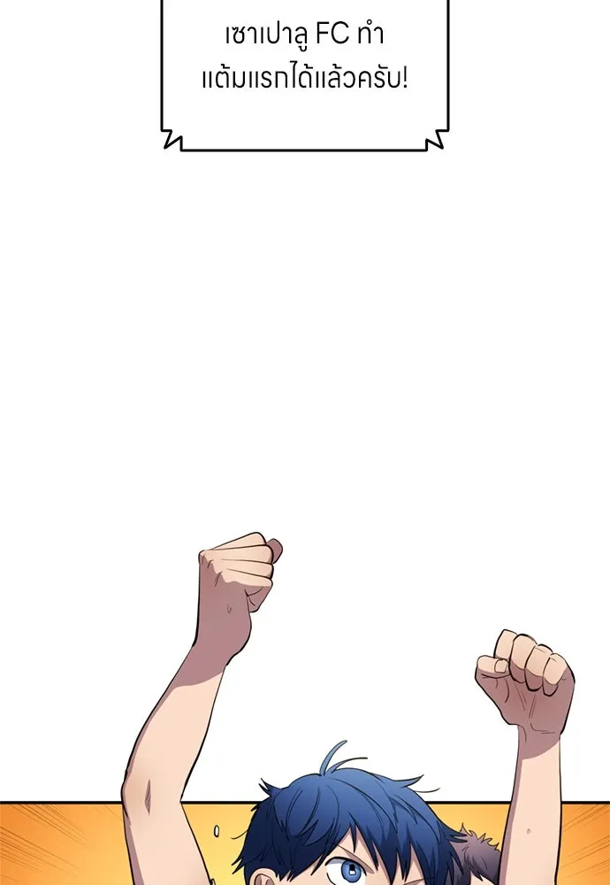 นักเตะแข้งสวรรค์ ตอนที่ 77 รูปที่ 43