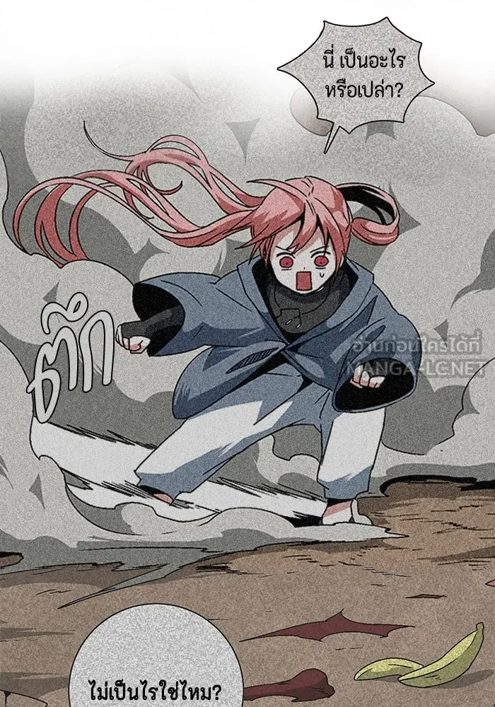 หนึ่งก้าวสู่เจ้ามาร ตอนที่ 37 รากลาร์ด (2) รูปที่ 75
