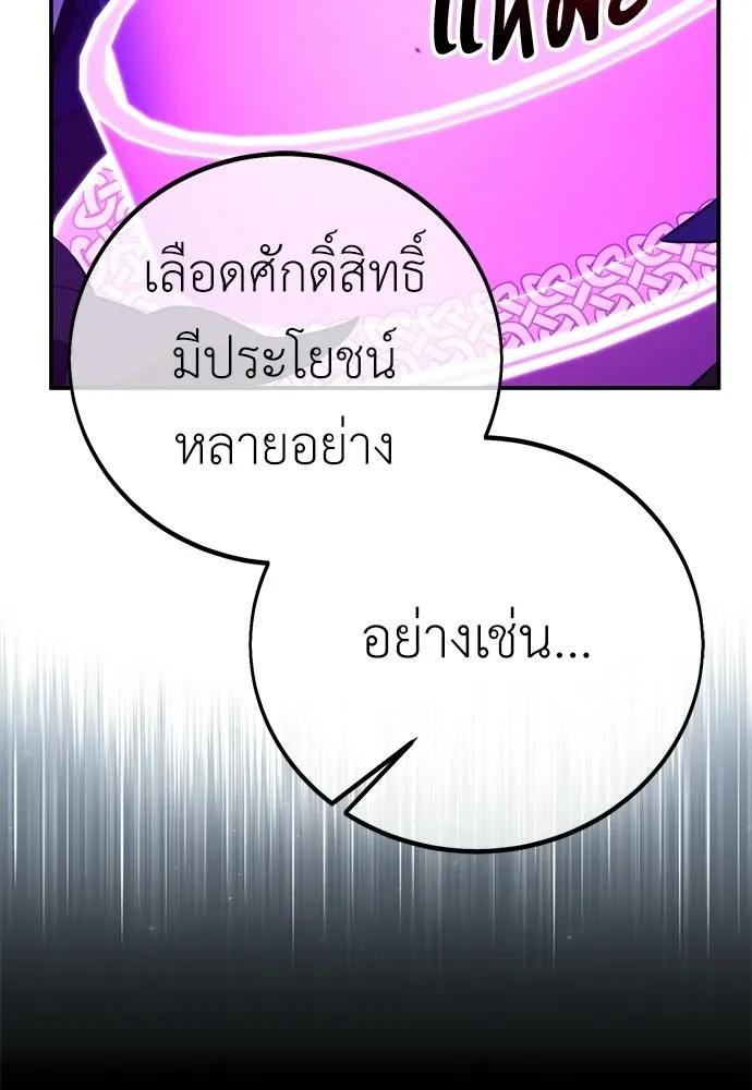 ไอ้เพลเยอร์นั่น ฉันฆ่ามันเอง ตอนที่ 92 รูปที่ 23