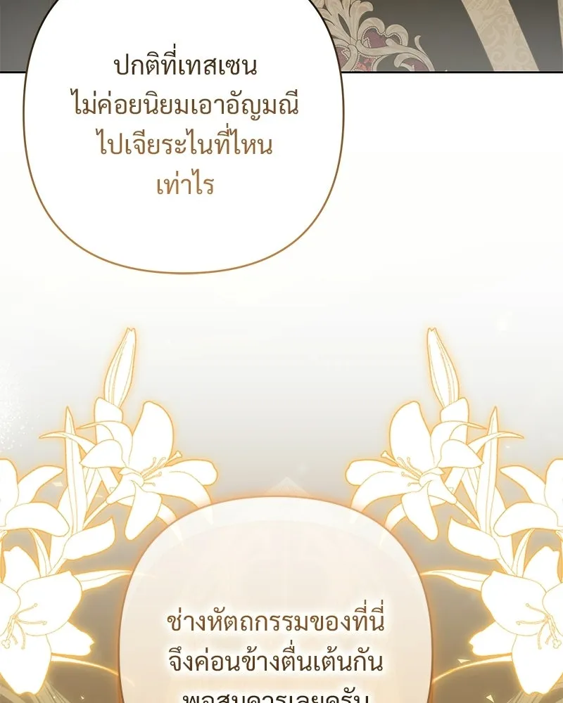 เจ้าสาวแกรนด์ดยุกปีศาจ ตอนที่ 14 รูปที่ 31