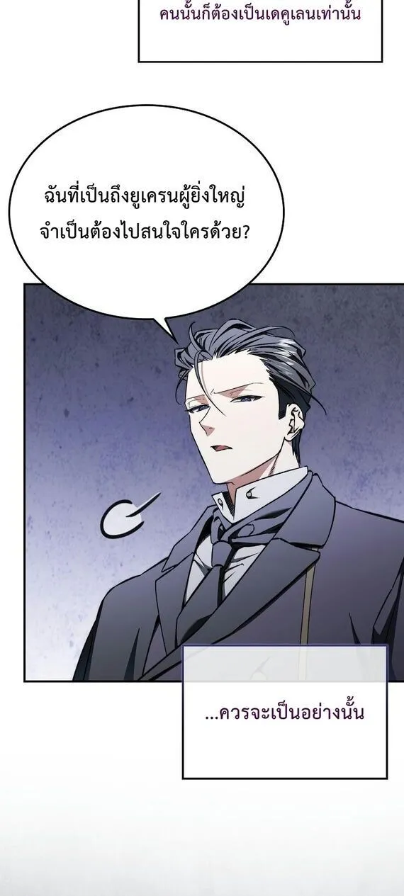 A Villain_s Will to Survive ต_วร_ายอย_างฉ_นต_องรอด ตอนที่ ตอนที่ 36 รูปที่ 9