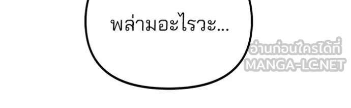 เลวฟาดเลว ตอนที่ 164 รูปที่ 49