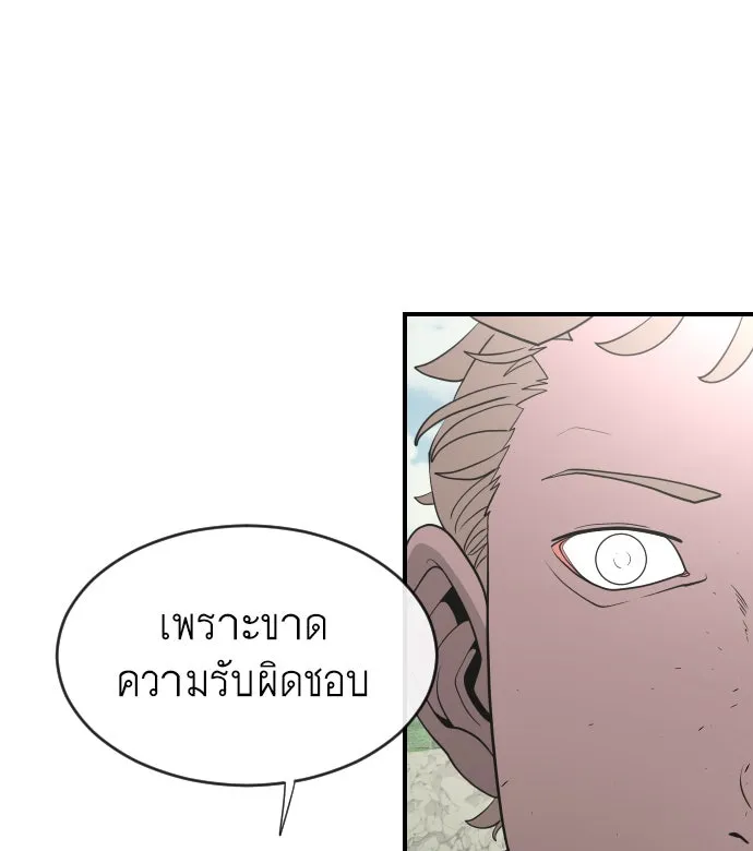 ยุคแห่งยอดมนุษย์ ตอนที่ 40 รูปที่ 65