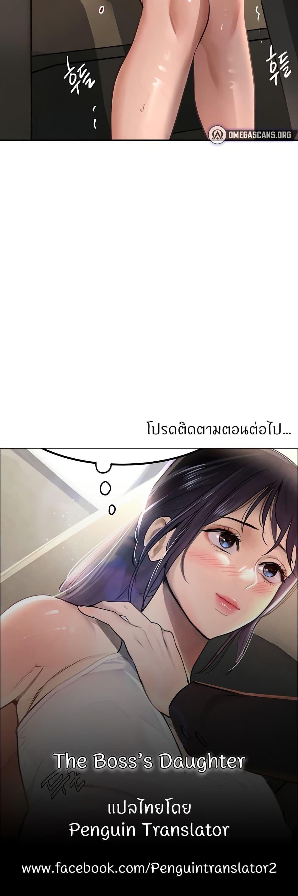 Doujin-Lc- อ่าน โดจิน มังฮวา เกาหลี ญี่ปุ่น จีน แปลไทย The Boss’s Daughter ตอนที่ 1 2 3 4 5 6 7 8 9 10 11 12 13 14 ฟรี ไม่มีโฆษณา อ่าน โดจิน Manhwa เกาหลี ญี่ปุ่น จีน เรามีครบ คัดมาให้เน้นๆ โดจิน 18+ รับประกันความฟินโดย  Doujin Lc