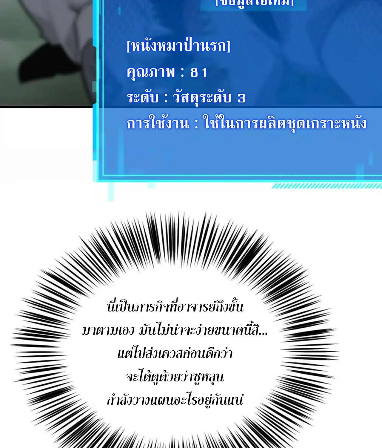 Unparalleled in the Online Gaming World ยอดคน ณ โลกออนไลน_ ตอนที่ ตอนที่ 35 รูปที่ 110