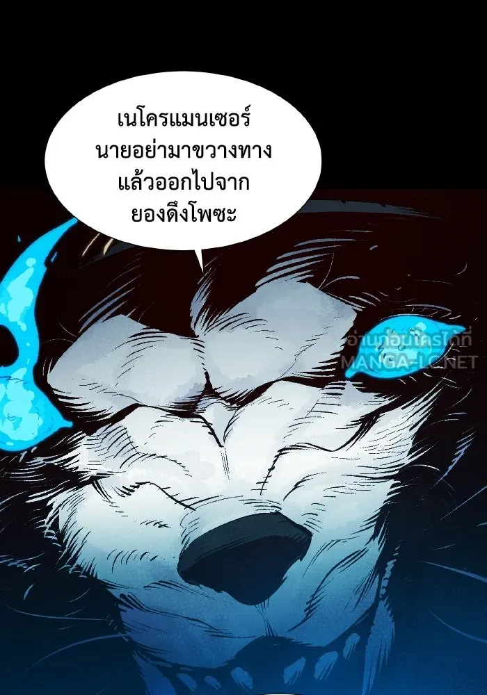 The Lone Necromancer ตอนที่ 66 รูปที่ 72