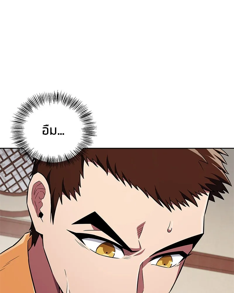 สุดยอดเทรนเนอร์แห่งยุทธภพ ตอนที่ 25 มันจะได้ผลจริงเหรอ รูปที่ 25